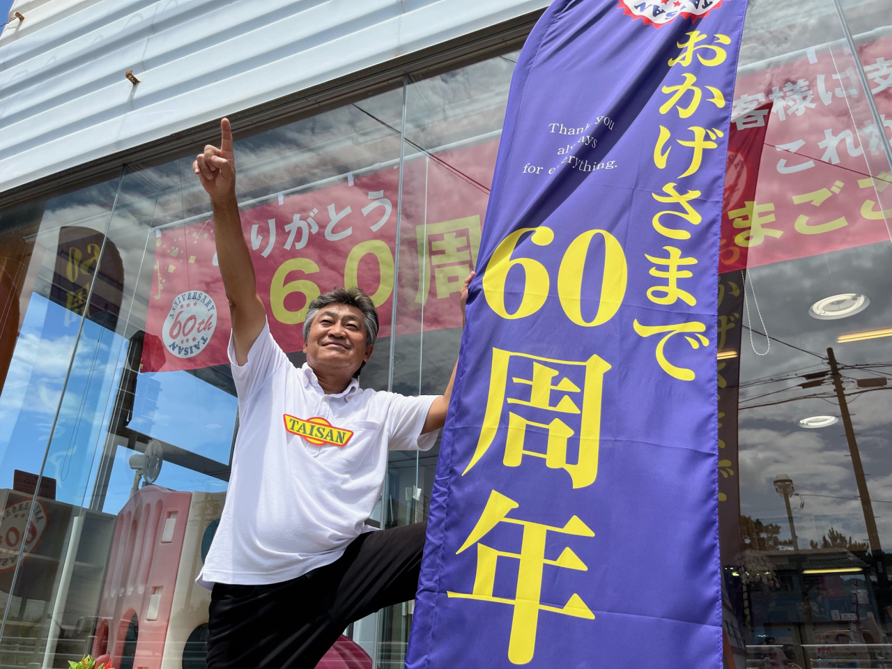 太産自動車社長