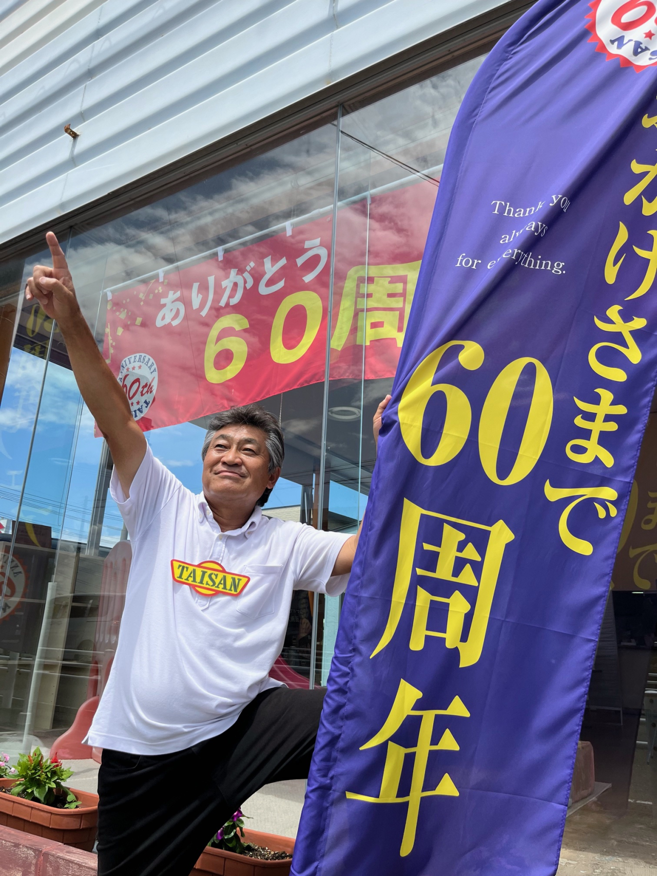 太産自動車社長_縦2