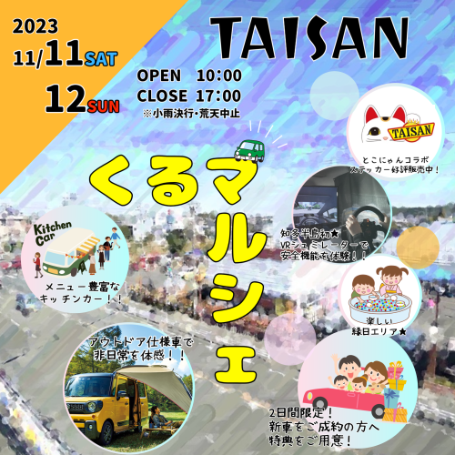 ＴＡＩＳＡＮ くるマルシェ 開催